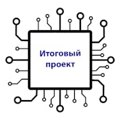 Машинное обучение в инвестициях: итоговый проект