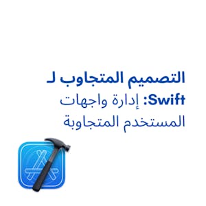 التصميم المتجاوب لـ Swift: إدارة واجهات المستخدم المتجاوبة - Online CE Course