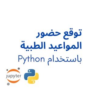 Image for the توقع حضور المواعيد الطبية باستخدام Python course