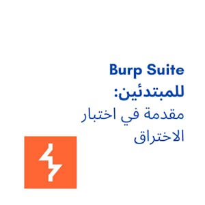 Burp Suite للمبتدئين: مقدمة في اختبار الاختراق - Online CE Course