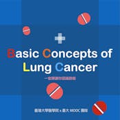  一堂課讓你認識肺癌（Basic Concepts of Lung Cancer: Diagnosis and Treatment）