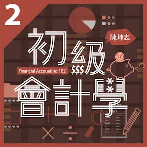 åē“ęčØåøäŗļ¼č³ē¢čč² åµ (Financial Accounting 102) - Online CE Course