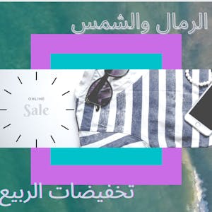 إنشاء تصاميم تسويقية مذهلة باستخدام كانفا from Coursera Project Network online course platform