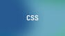 Essential CSS Concepts