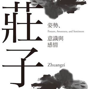 莊子─姿勢、意識與感情 (Zhuangzi─Posture, Awareness, and Sentiment)