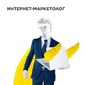 Интернет-маркетинг. Лидогенерация