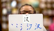 Chinese Characters for beginner 汉字