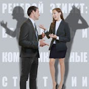 Речевой этикет: вежливость и коммуникативные стратегии