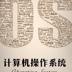 计算机操作系统 from Nanjing University online course platform