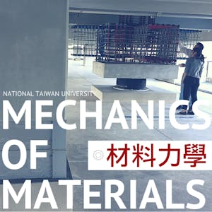 材料力學一 (Mechanics of Materials (1))