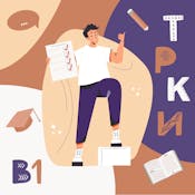 Test of Russian as a Foreign Language (TORFL/ТРКИ): B1