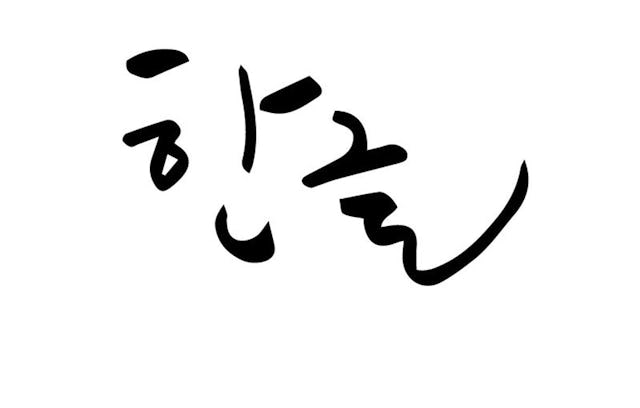 Arabic for Beginners: Arabic Alphabet and Phonology | Coursera