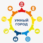 Умный город