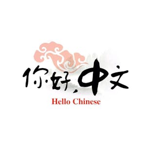 Mandarin Chinese 1: Chinese for Beginners image