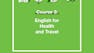 English for Health and Travel