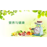 营养与健康  image
