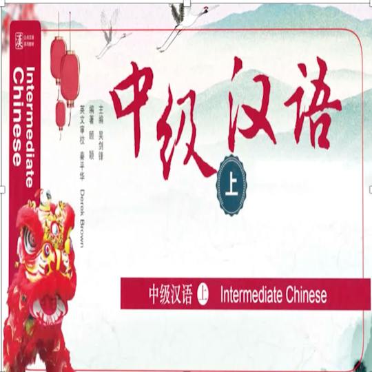 Portada: Business Chinese 1 中级汉语 （上）